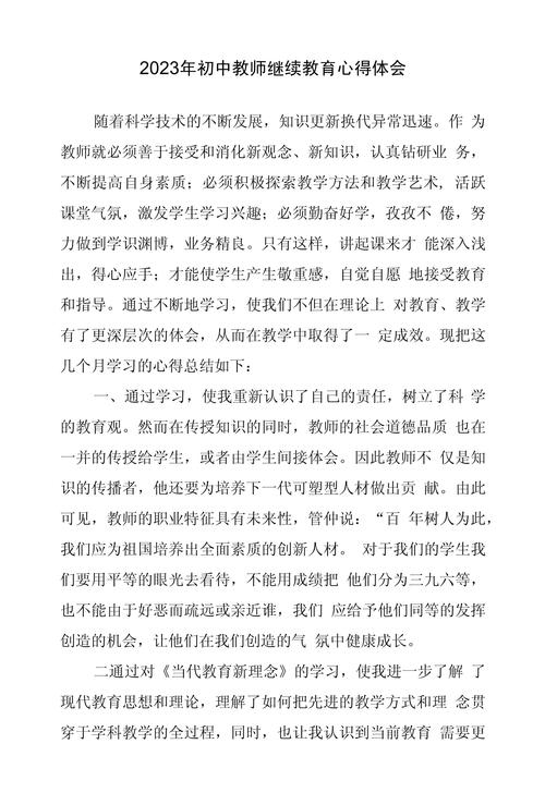 个人继续教育收获与反思有哪些?-图2 个人继续教育收获与反思有哪些?-图2