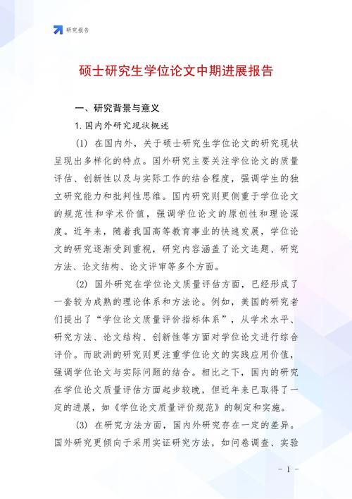 论文研究准备情况写作要点有哪些?-图1 论文研究准备情况写作要点有哪些?-图1