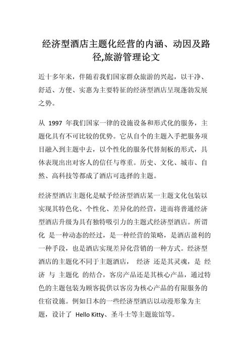 酒店业管理论文参考文献有哪些经典来源?-图1 酒店业管理论文参考文献有哪些经典来源?-图1