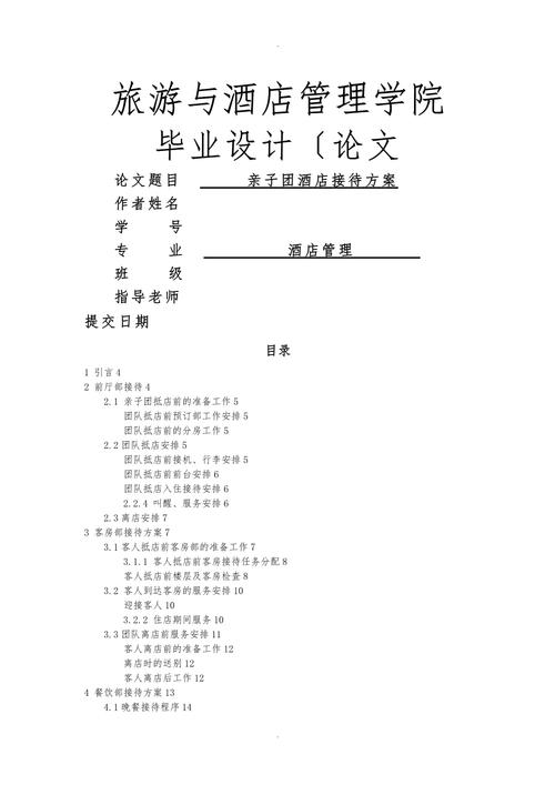 酒店业管理论文参考文献有哪些经典来源?-图3 酒店业管理论文参考文献有哪些经典来源?-图3
