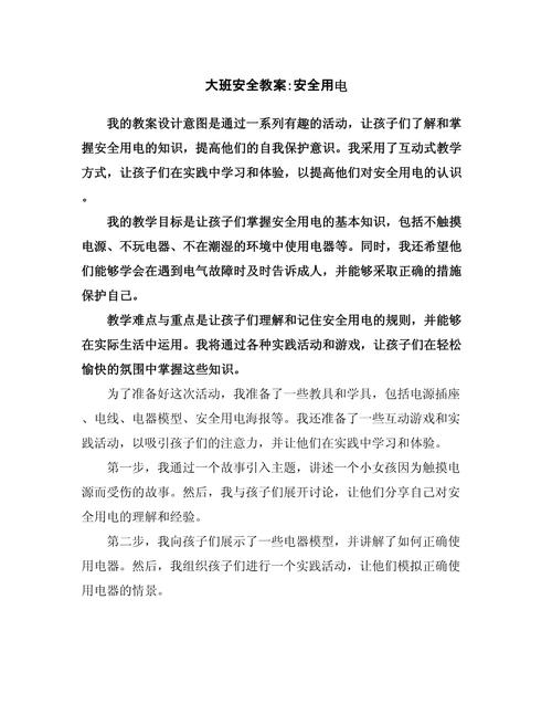 学生用电安全教育后,该怎么做才能确保安全?-图3 学生用电安全教育后,该怎么做才能确保安全?-图3