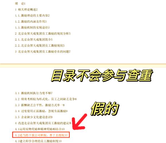 查重会查目录和参考文献吗?-图2 查重会查目录和参考文献吗?-图2