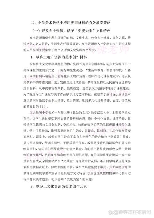 小学美术教育目标如何科学定位与有效达成?-图2 小学美术教育目标如何科学定位与有效达成?-图2