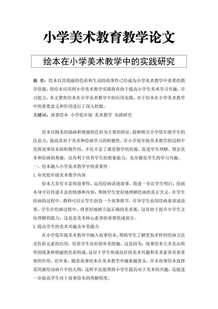 小学美术教育目标如何科学定位与有效达成?-图1 小学美术教育目标如何科学定位与有效达成?-图1