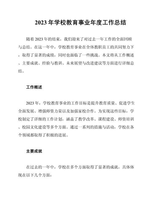 教育年报汇报范文怎么写?-图1 教育年报汇报范文怎么写?-图1