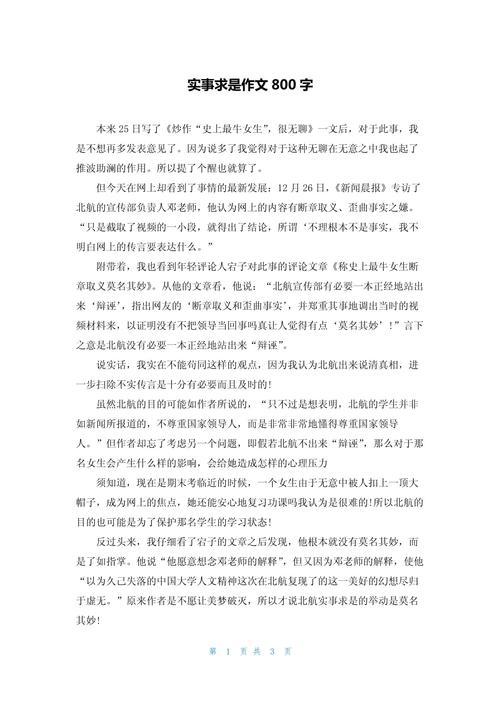 实事求是的参考文献有哪些?-图1 实事求是的参考文献有哪些?-图1