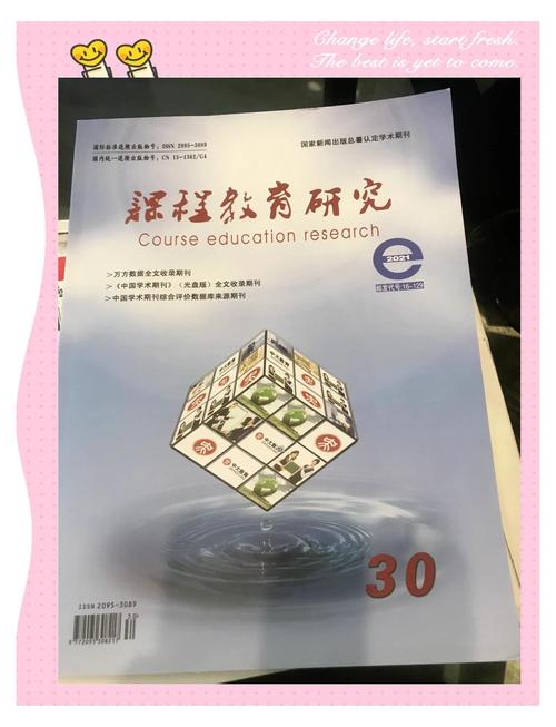 课程教育研究期刊真是周刊吗？-图2