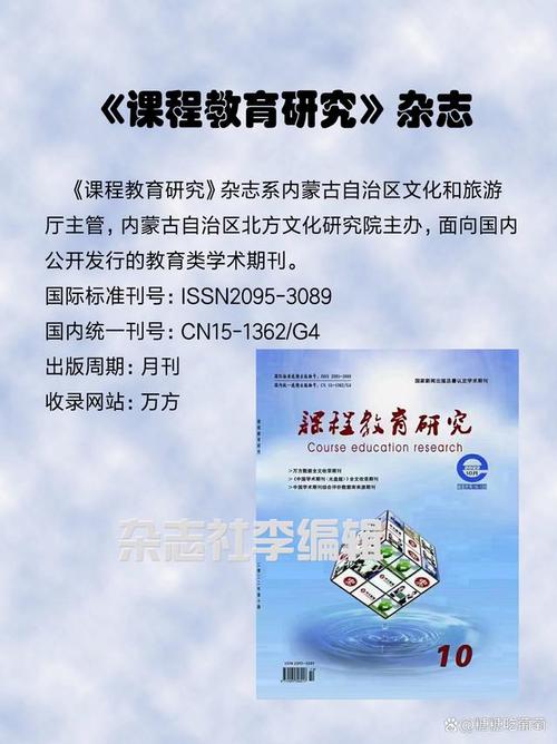 课程教育研究期刊真是周刊吗？-图3