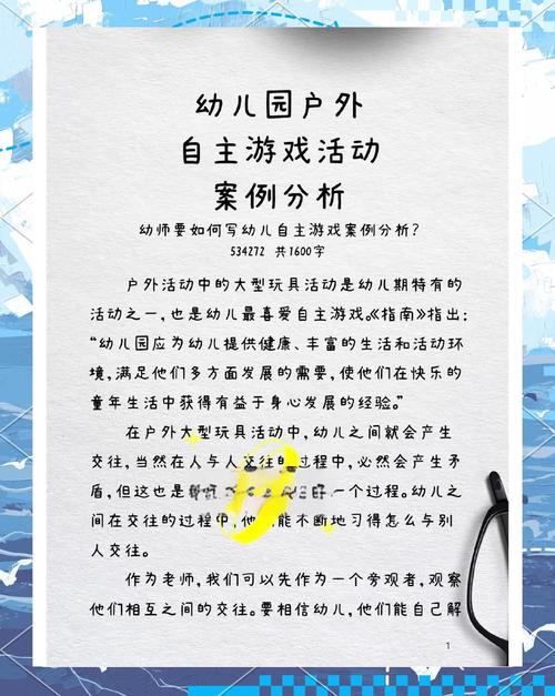 幼儿户外活动现状如何？有何问题与对策？-图1