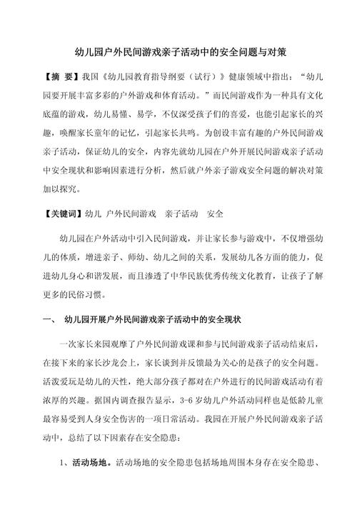 幼儿户外活动现状如何？有何问题与对策？-图3