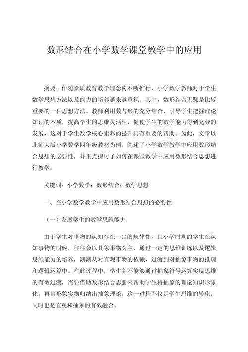 数形结合论文参考文献有哪些经典文献？-图1