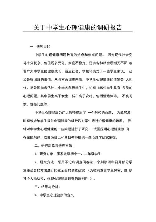 中学生心理研究有何关键发现？-图1