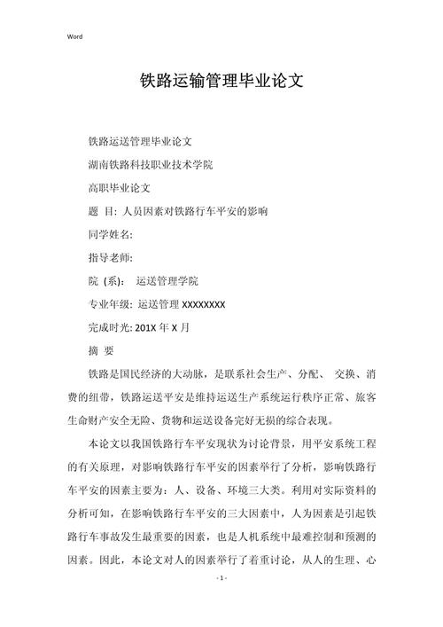 铁路货运员参考文献有哪些核心内容?-图1 铁路货运员参考文献有哪些核心内容?-图1