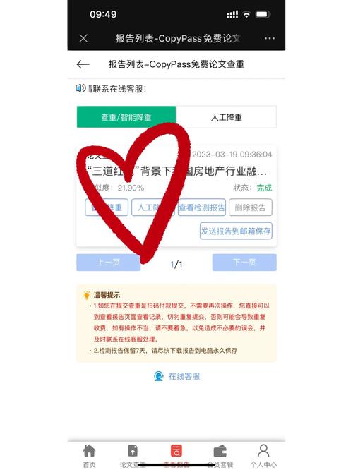 维普查重会算参考文献吗？-图2