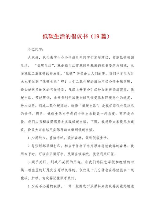 低碳生活的意义究竟何在？-图3