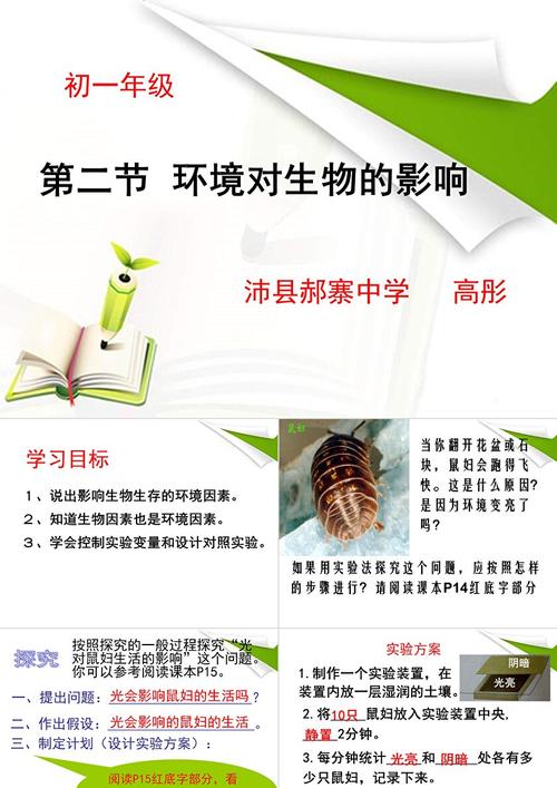 环境因素如何影响科学研究结果？-图2