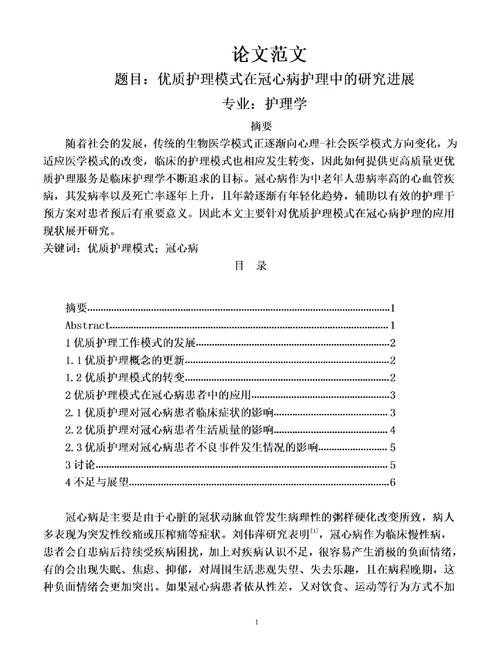 护理安全管理研究如何提升患者安全？-图1