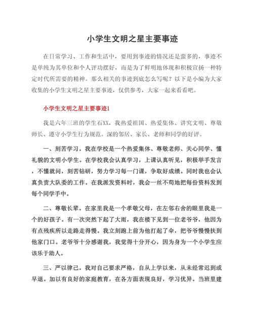 教育之星事迹材料有何评选标准？-图1