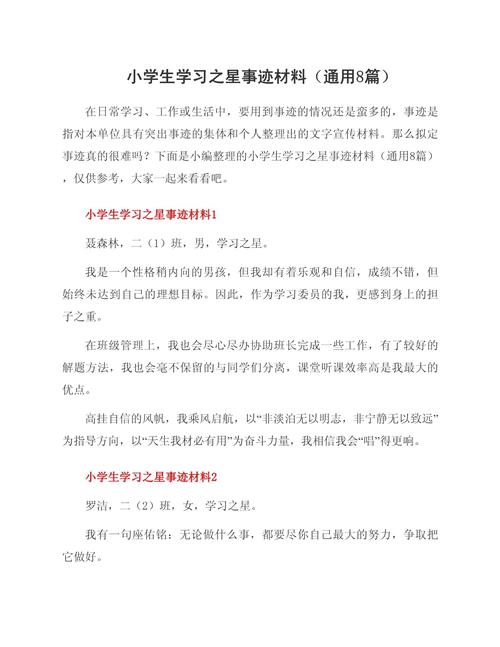 教育之星事迹材料有何评选标准？-图2