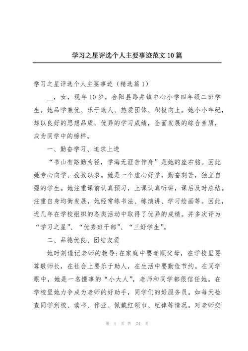 教育之星事迹材料有何评选标准？-图3