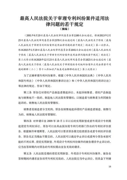 知识产权侵权参考文献有哪些核心要点?-图1 知识产权侵权参考文献有哪些核心要点?-图1