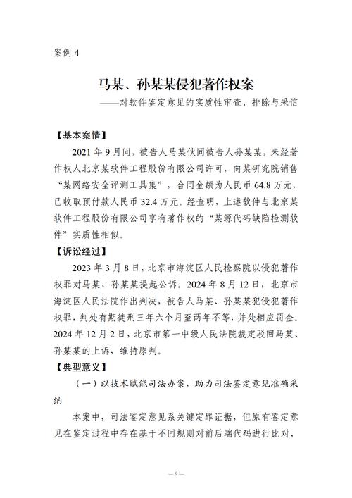 知识产权侵权参考文献有哪些核心要点？-图2