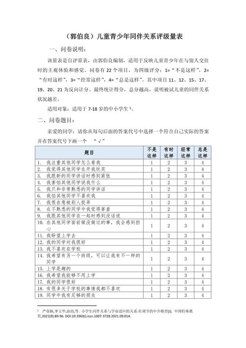 同伴冲突行为研究有哪些新视角?-图1 同伴冲突行为研究有哪些新视角?-图1