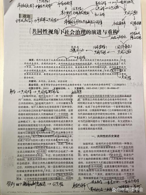 研究生论文如何助力社会治理创新？-图1