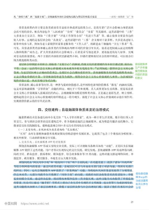 研究生论文如何助力社会治理创新？-图3