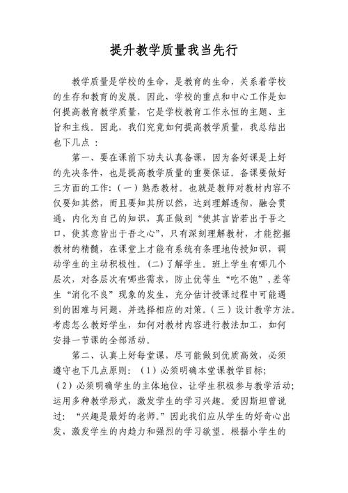 小学如何提升教育质量？关键措施有哪些？-图3