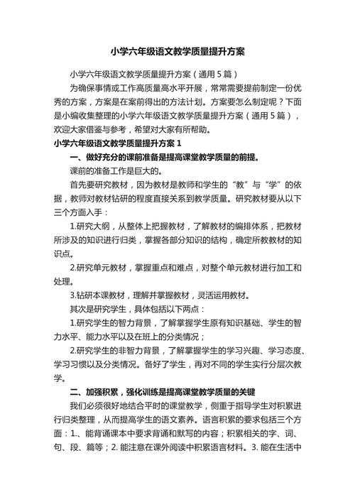 小学如何提升教育质量？关键措施有哪些？-图1