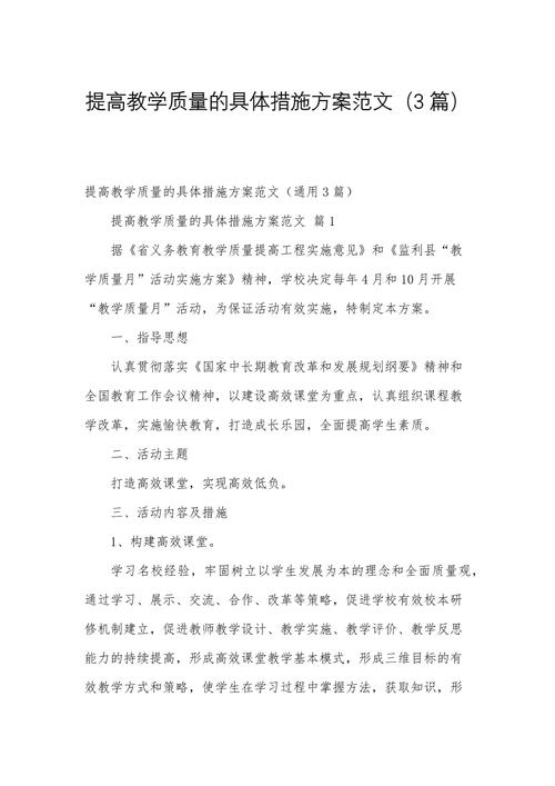 小学如何提升教育质量？关键措施有哪些？-图2