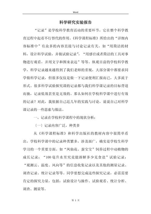 科学研究论文千字核心何在？-图3