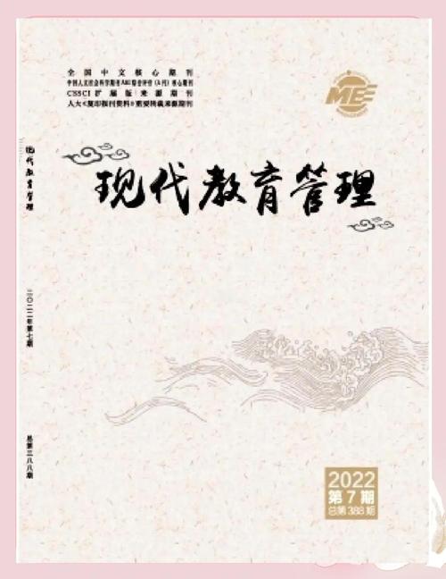 核心教育期刊指哪些？-图1