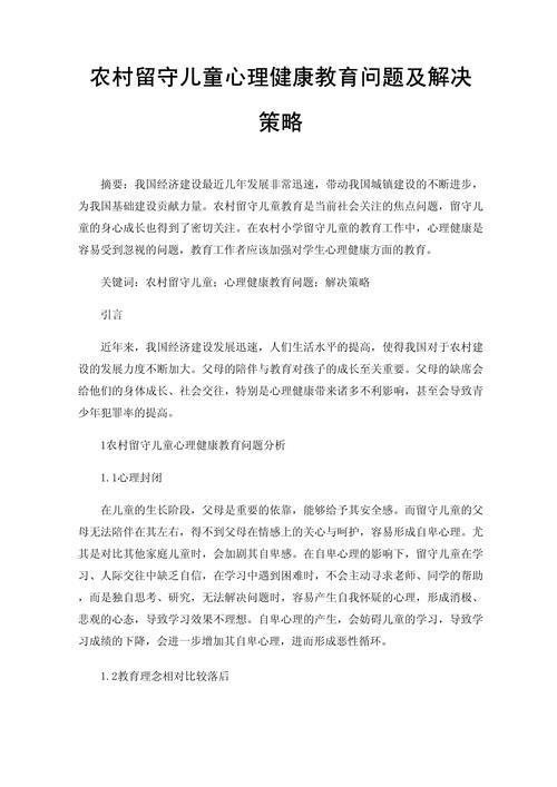 留守儿童教育困境如何破解？-图3