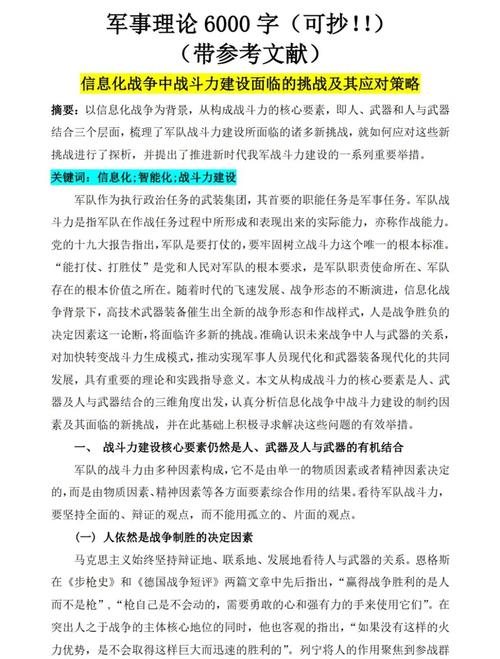 小学国防教育论文,教师如何有效开展?-图2 小学国防教育论文,教师如何有效开展?-图2