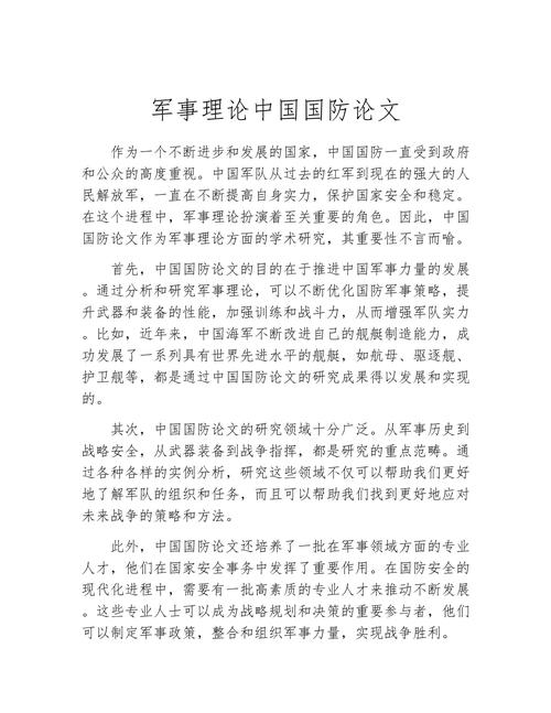 小学国防教育论文,教师如何有效开展?-图3 小学国防教育论文,教师如何有效开展?-图3