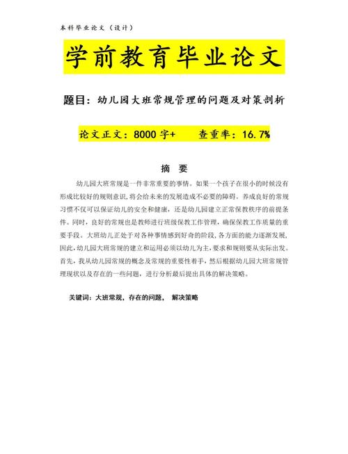 中职幼教专业论文如何提升实践教学质量?-图1 中职幼教专业论文如何提升实践教学质量?-图1