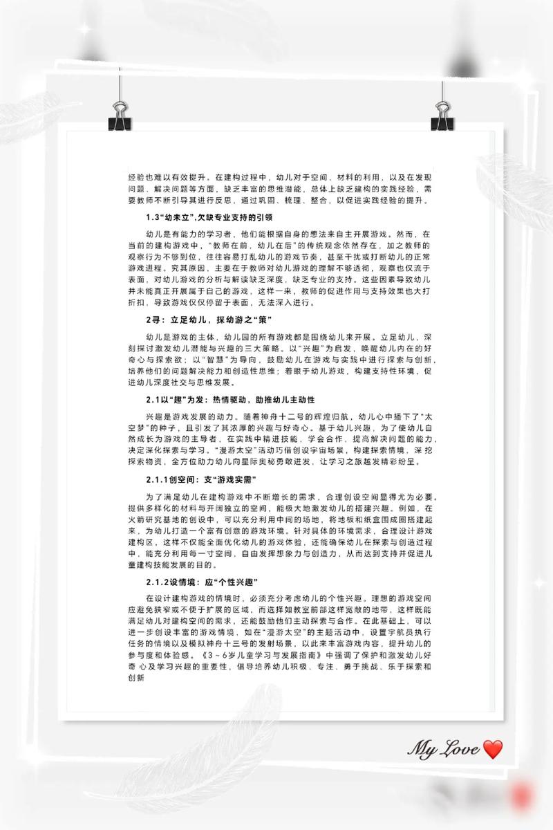 中职幼教专业论文如何提升实践教学质量?-图3 中职幼教专业论文如何提升实践教学质量?-图3