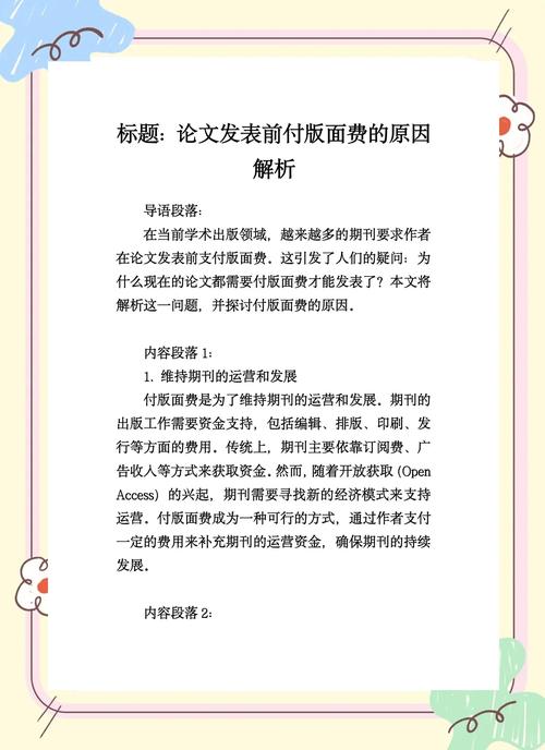 支付平台研究论文的核心问题是什么？-图1