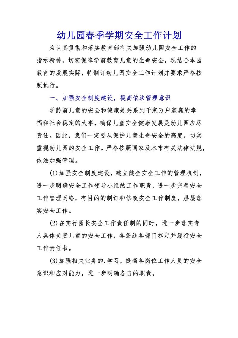 学前教育安全工作要求有哪些关键点？-图1