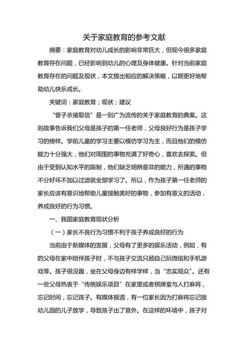 幼儿家庭教育研究有哪些关键问题？-图1