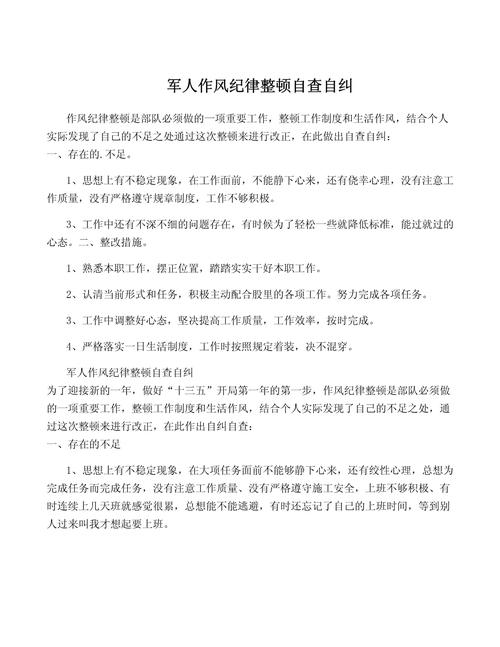 部队忠诚教育自查自纠,如何筑牢思想防线?-图2 部队忠诚教育自查自纠,如何筑牢思想防线?-图2