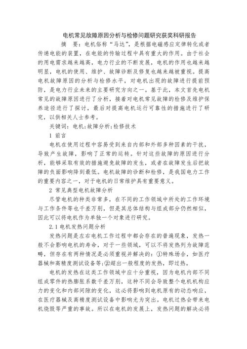 电动机论文国标参考文献有哪些？-图3