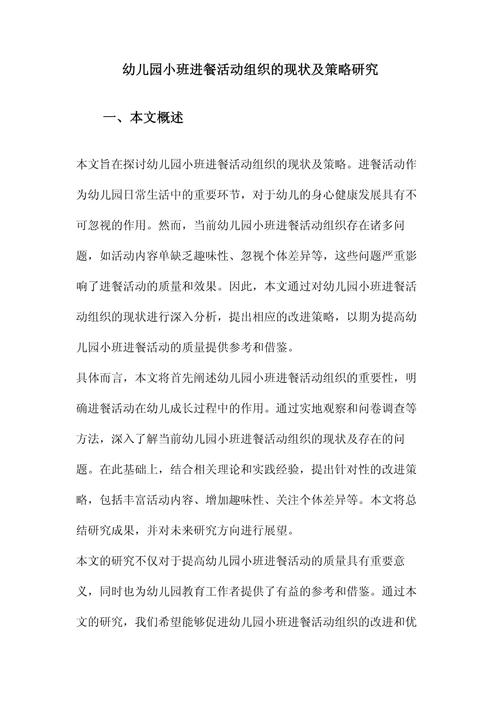 如何提升幼儿进餐有效性？-图2