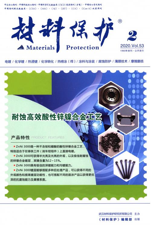 材料研究及应用是哪年创刊的?-图1 材料研究及应用是哪年创刊的?-图1