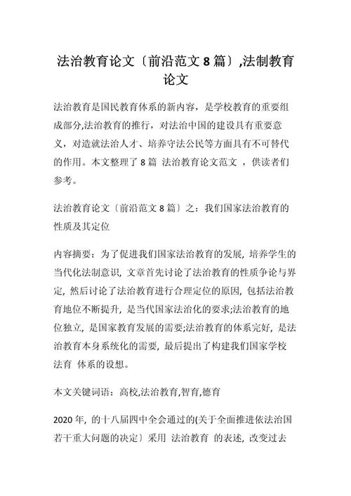 大学生法治素养参考文献有哪些核心内容？-图1