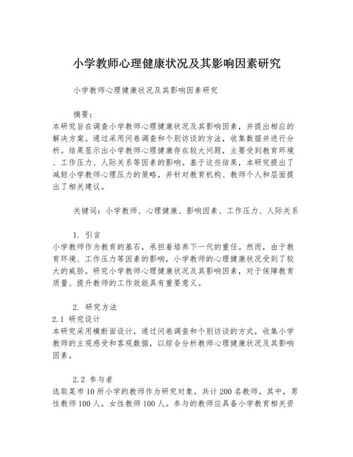 教师心理问题对策，如何有效缓解与干预？-图1