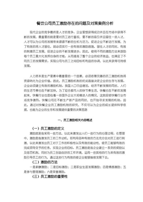 员工激励研究现状如何?关键方向与挑战何在?-图1 员工激励研究现状如何?关键方向与挑战何在?-图1