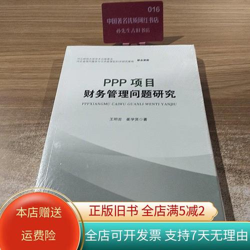 PPP项目财务管控的关键难点是什么?-图1 PPP项目财务管控的关键难点是什么?-图1